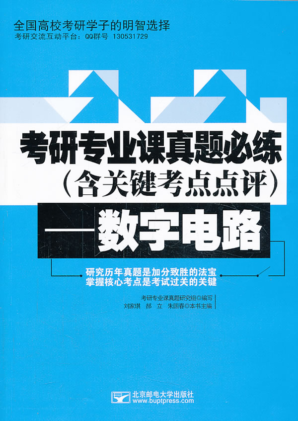 集成电路设计与集成系统专业考研,哪个学校性