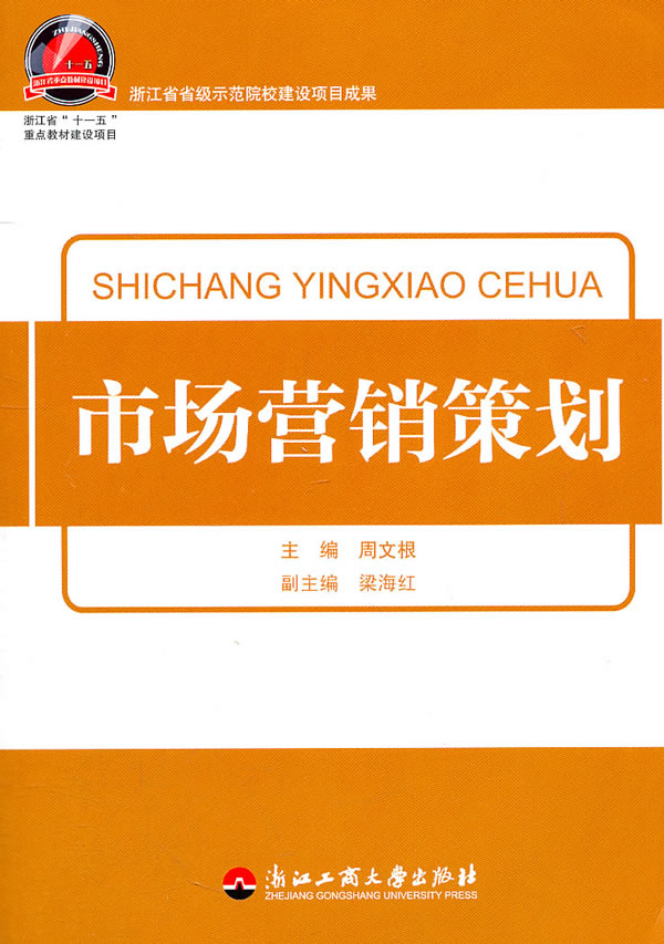 学习《市场营销策划》课程的体会、感想