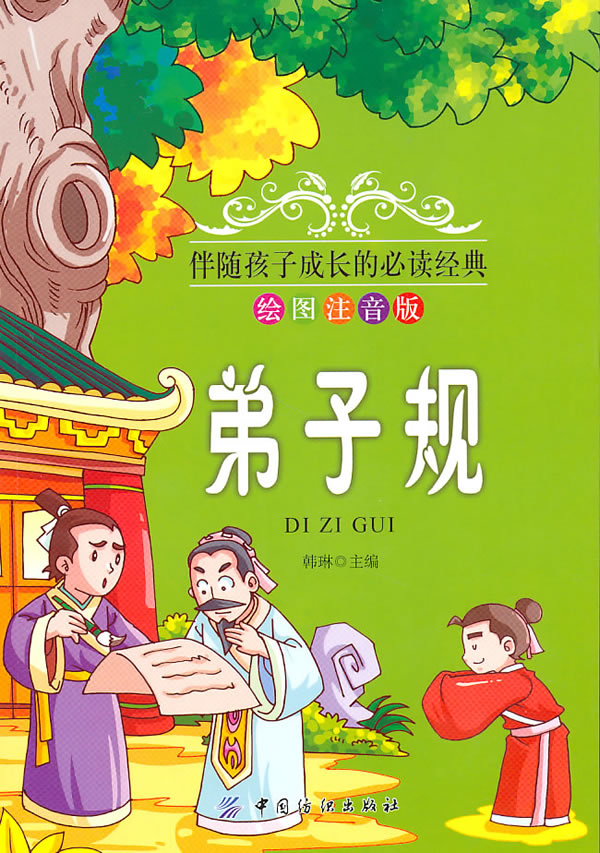 {弟子规演讲稿400字}.