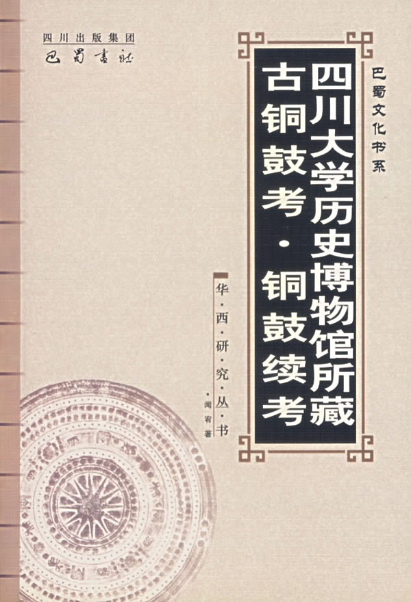 本人要考考古学及博物馆学专业。请问四川大学