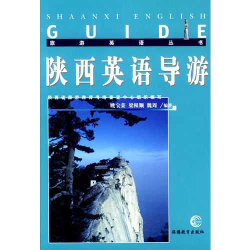 陕西导游考试英语笔试历年试题-陕西省外语导