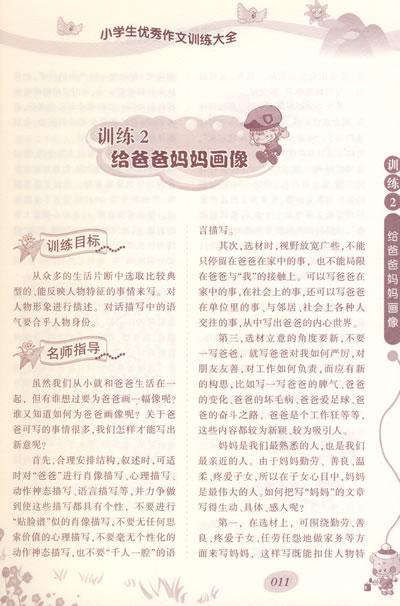 作文介绍自己的好朋友,介绍她的外貌、性格特