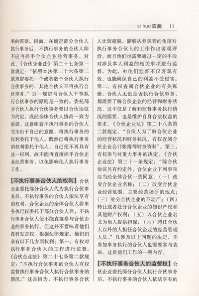 公司的经理(合伙企业的经营管理人员)可以在合