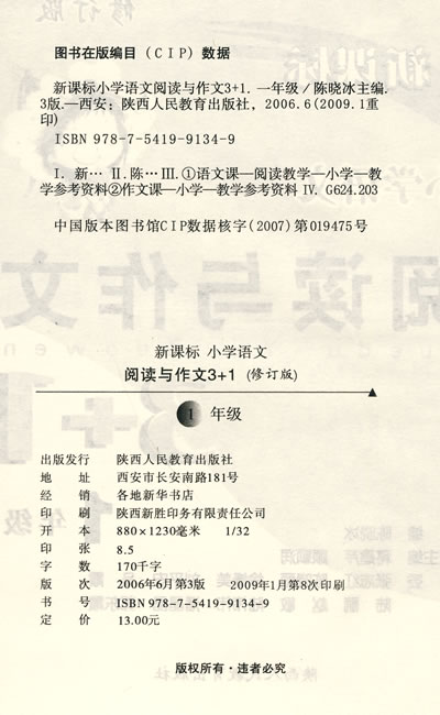 四年级下册第六单元检测题,第二阅读题乡间生