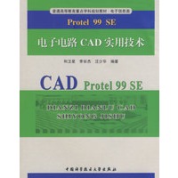 Protel 99 SE 电子电路CAD实用技术