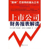 上市公司财务报表解读