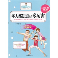 坏人都知道我有多厉害————胡小闹日记