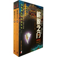 解脱之门