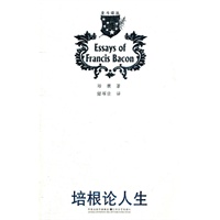 北斗译丛：培根论人生