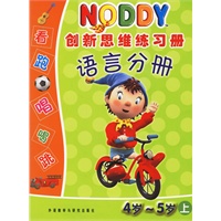 NODDY创新思维练习册：语言分册（4岁-5岁上）