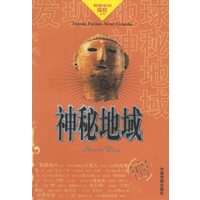 发现地球神秘地域/探索发现揭密丛书
