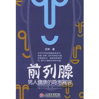前列腺：男人健康的隐患器官