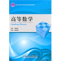 高等数学