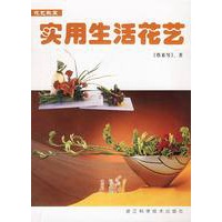 实用生活花艺 花艺教室