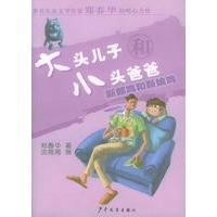 大头儿子和小头爸爸·新郎鸡和新娘鸡