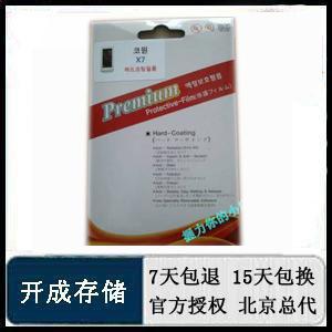 【开成存储】爱欧迪 X7 原装专用贴膜 爱欧迪保护膜 X7