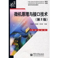 微机原理与接口技术（第2版）