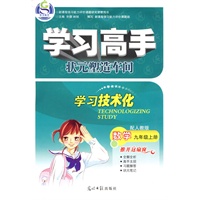 学习高手：数学九年级上册（配人教版）