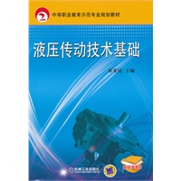 液压传动技术基础