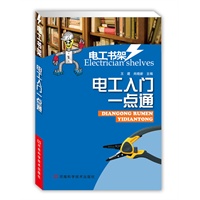电工入门一点通