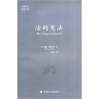 活的宪法