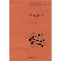 野味读书