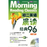 初二英语晨读经典96篇（第二版）