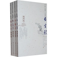 权威定本古典四大名戏剧(西厢记/牡丹亭/长生殿/桃花扇) 权威定本古典四大名戏剧(西厢记/牡丹亭/长生殿/桃花扇)