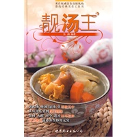 靓汤王