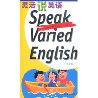 灵活说英语