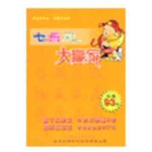 全新正版《七乐彩大赢家》1.06版 原价93元