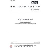 香料 微量氯测定法