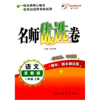 11小学创新一点通名师优选卷一年级语文(苏教)上册