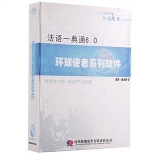 法语一典通6.0 学法语助手