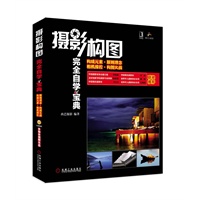 摄影构图完全自学宝典