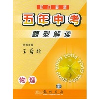 龙门最新五年中考中考题型解读:物理