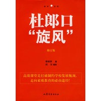 杜郎口“旋风”