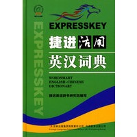 捷进活用英汉词典