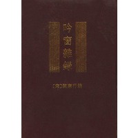 吟窗杂录