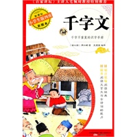 千字文