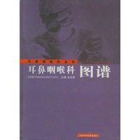 耳鼻咽喉科图谱(耳鼻咽喉科全书)