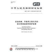 农业机械 不使用工具打开的动力传动运动件防护装置