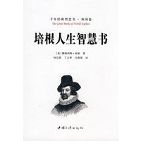 培根人生智慧书