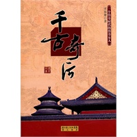 千古奇后