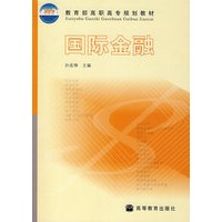 国际金融
