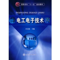 电工电子技术(庄宜松)