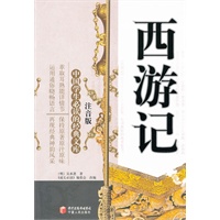 西游记