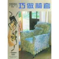 巧做椅套——现代家居布艺装饰丛书