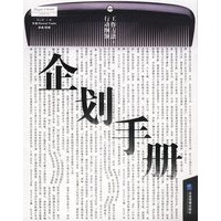企划手册