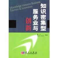 知识密集型服务业与创新